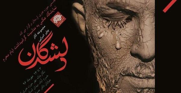 عکس عاشورای لرستان