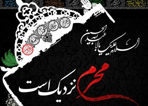 عکس عاشورا نزدیک است