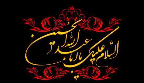 عکس نوشته ی عاشورا