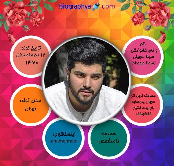 عکس نوشته از سینا مهراد