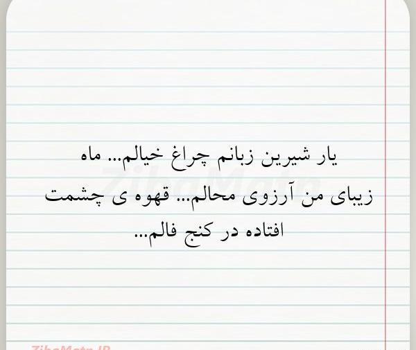 عکس نوشته راجب شیرین