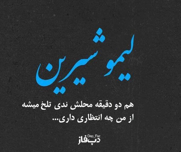 عکس نوشته راجب شیرین