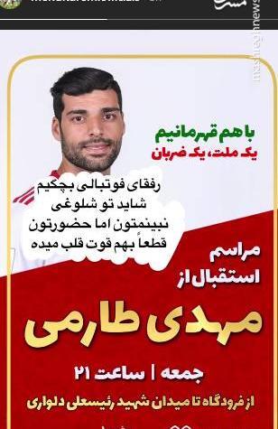 عکس نوشته مهدی طارمی