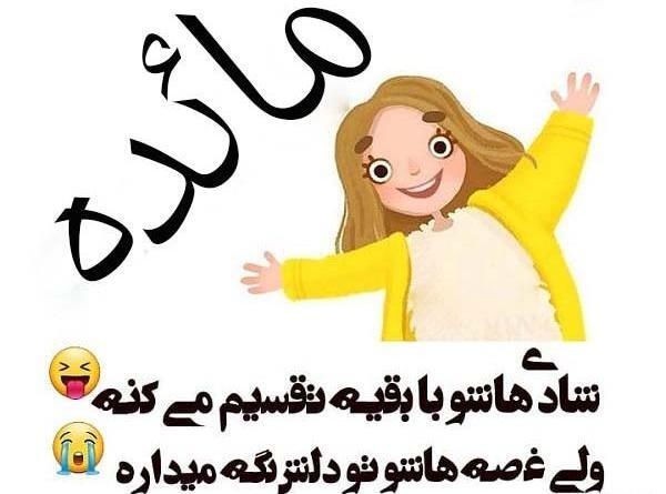 عکس نوشته عاشقانه مائده