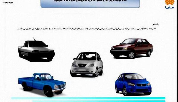 عکس پیش فروش سایپا