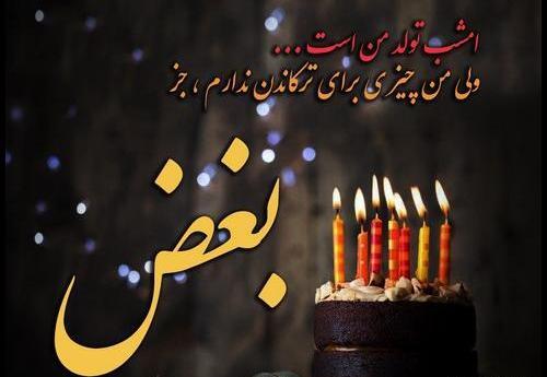عکس نوشته نیستی ولی تولدت مبارک