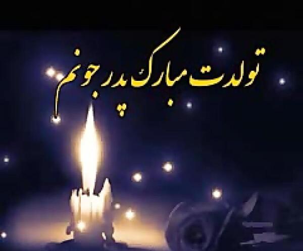 عکس نوشته نیستی ولی تولدت مبارک