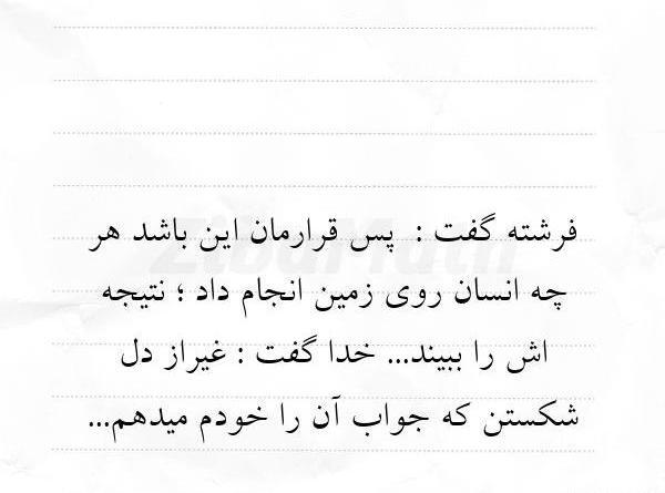 عکس نوشته فرشته آسمانی