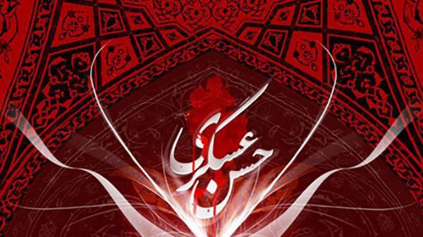 عکس نوشته امام حسن عسکری (ع)