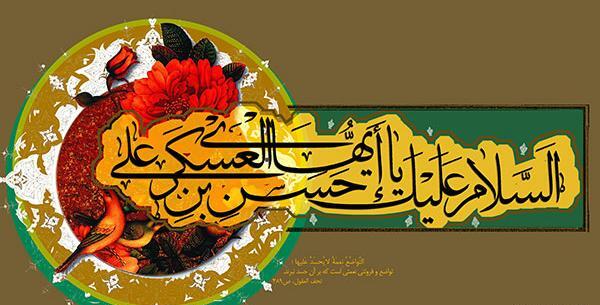 عکس نوشته امام حسن عسکری (ع)