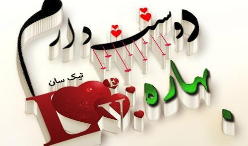 عکس نوشته علی و بهاره
