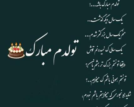 عکس نوشته تولدم مبارک خنده دار