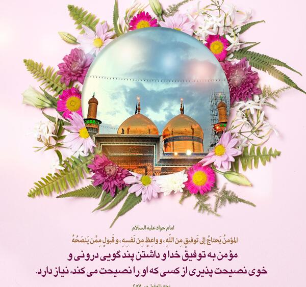 عکس نوشته امام جواد علیه السلام