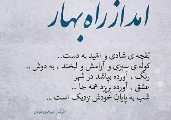 عکس نوشته بهار با لبخند بیا