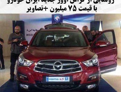 عکس ماشین ایران خودرو کراس اوور