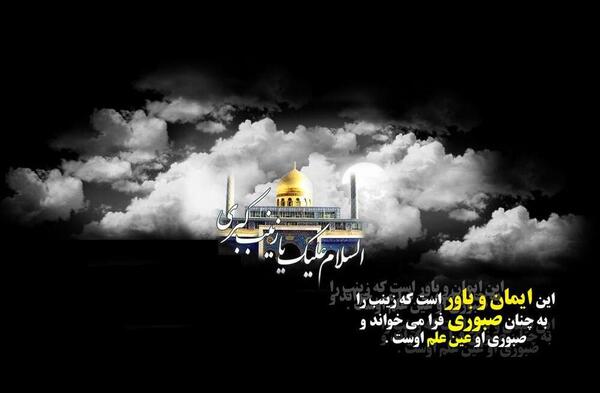 عکس نوشته زینب جان تسلیت