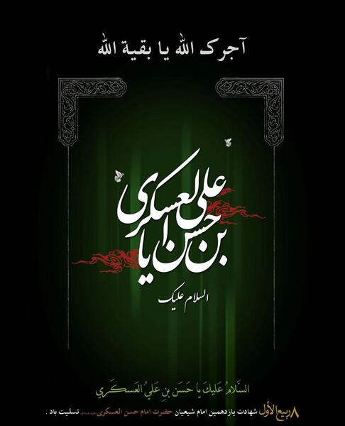 عکس نوشته زینب جان تسلیت