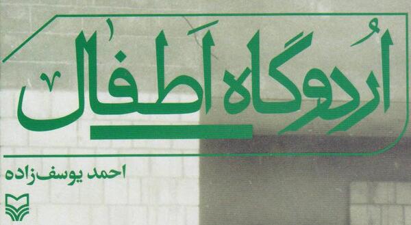 عکس احمد یوسف زاده