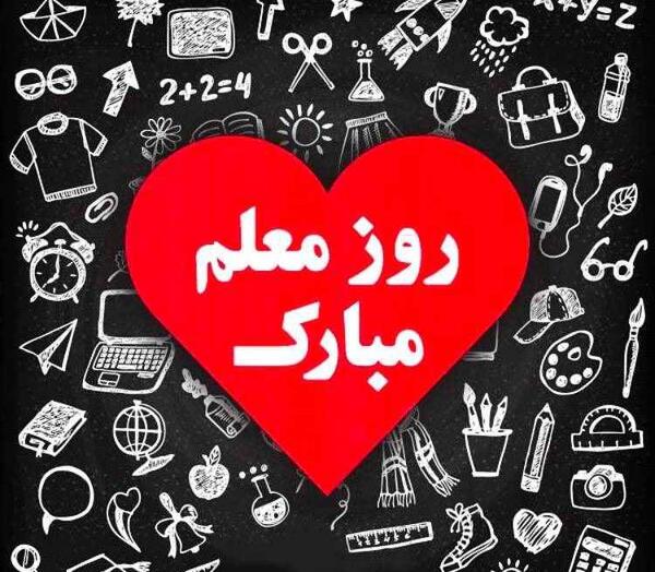عکس نوشته بابا آب داد معلم عشق داد