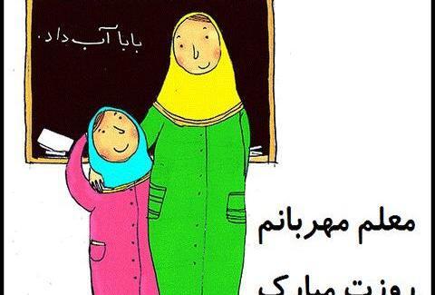 عکس نوشته بابا آب داد معلم عشق داد