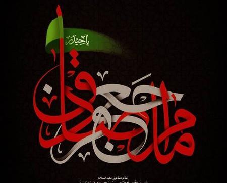 عکس نوشته های سخنان امام صادق