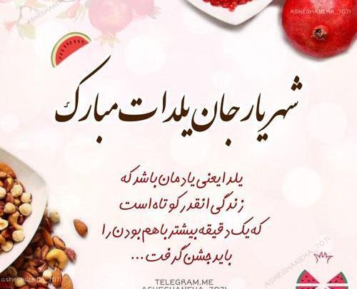 عکس نوشته احسان یلدات مبارک