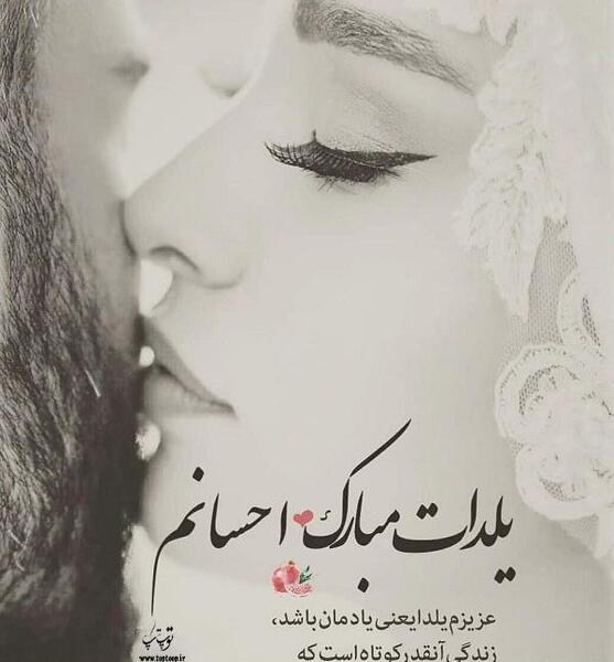 عکس نوشته احسان یلدات مبارک