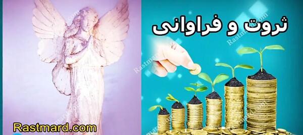 عکس فرشته ی ثروت
