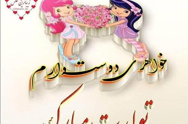 عکس نوشته آجی مریم تولدت مبارک
