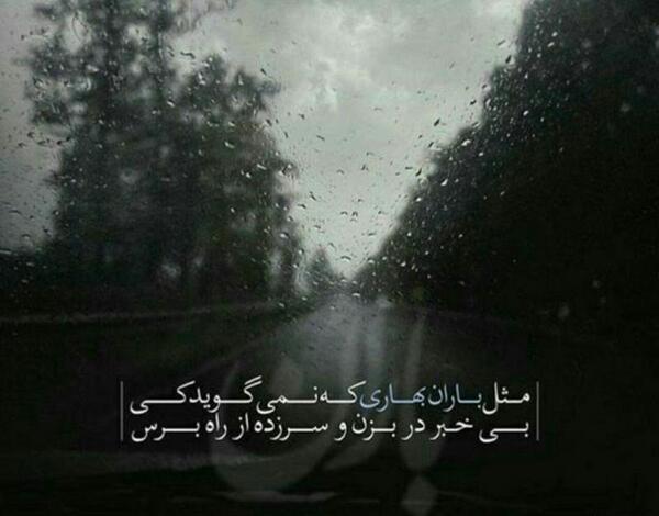 عکس نوشته بهار و باران
