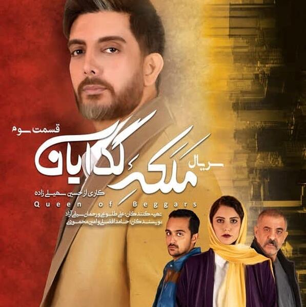عکس پارسا در سریال ملکه گدایان
