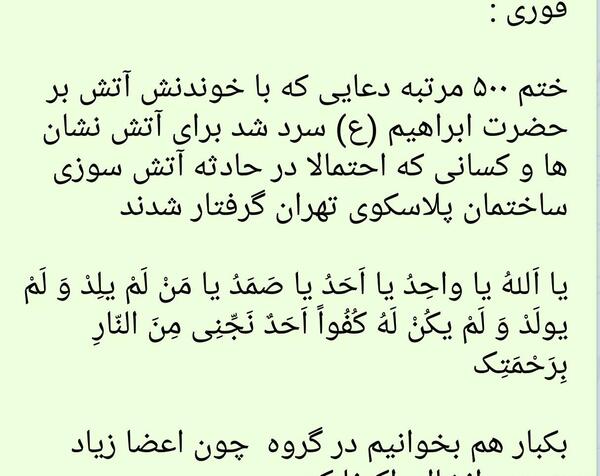 عکس آتش حضرت ابراهیم