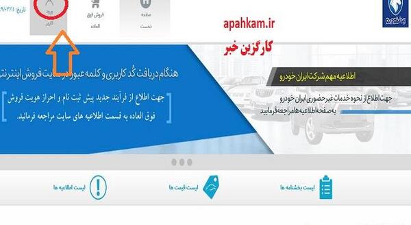 عکس ثبت نام سایپا
