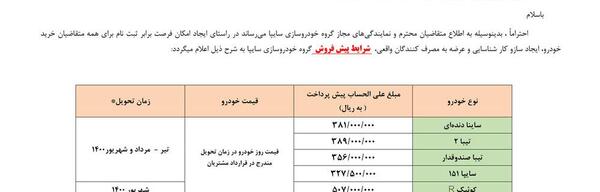 عکس ثبت نام سایپا