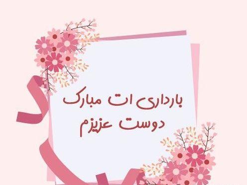 عکس نوشته خواهر شدنم مبارک