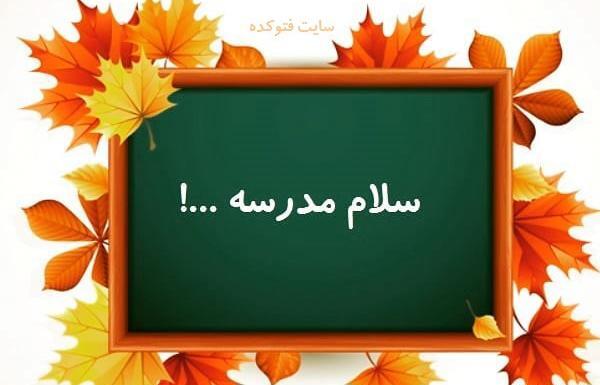 عکس پروفایل پسرانه دانش آموز