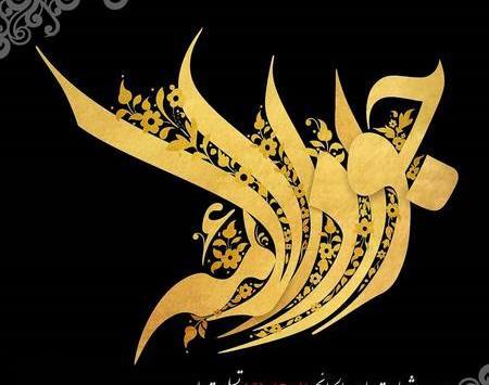 عکس وفات امام جواد