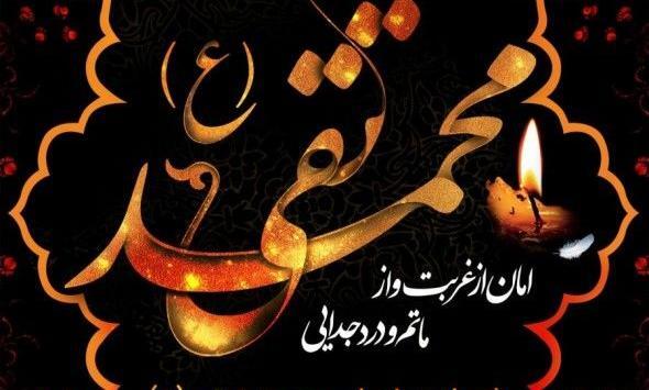 عکس وفات امام جواد