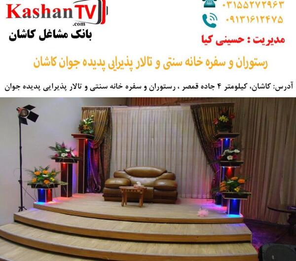 عکس تالار کیا