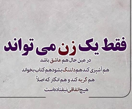 عکس نوشته زنها فرشته اند
