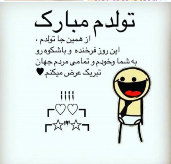 عکس نوشته تولدم مبارکتون باشه