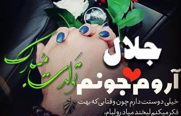 عکس نوشته انگلیسی جلال