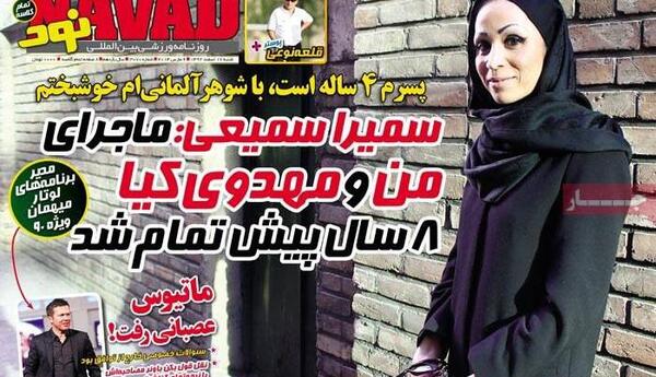 عکس مهدوی کیا وهمسرش