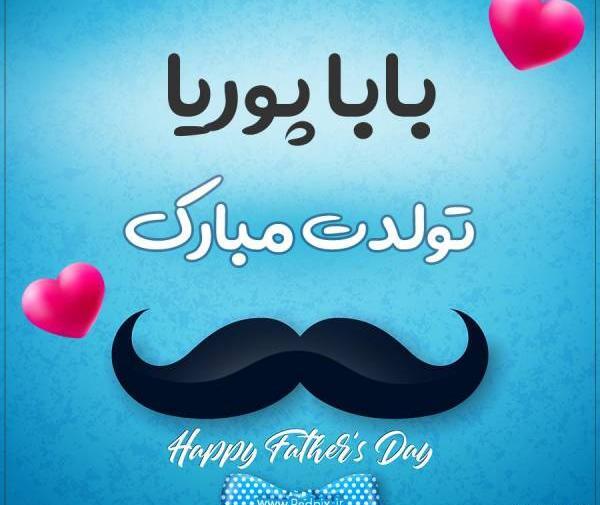 عکس نوشته اسم پوریا به انگلیسی