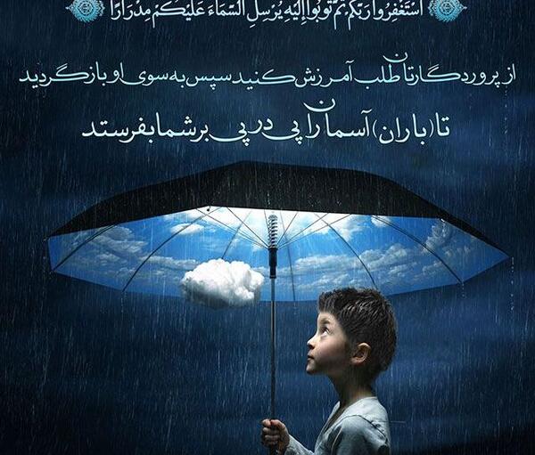 عکس نوشته بارانی مذهبی