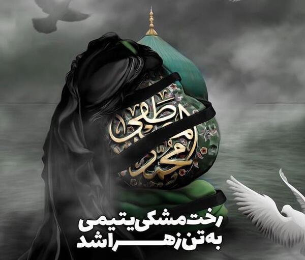 عکس وفات پیامبر
