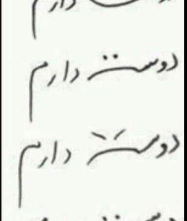 عکس نوشته دوست دارم خنده دار
