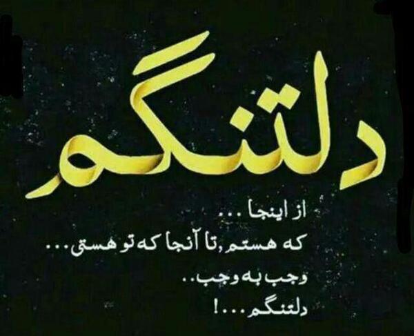 عکس نوشته تا هستی هستم