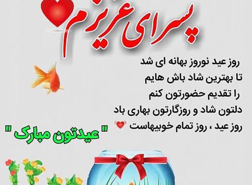 عکس نوشته پسرم سال نو مبارک