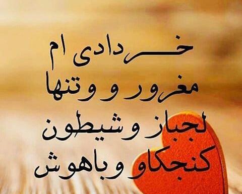 عکس نوشته خیابان بهار کوچه خرداد